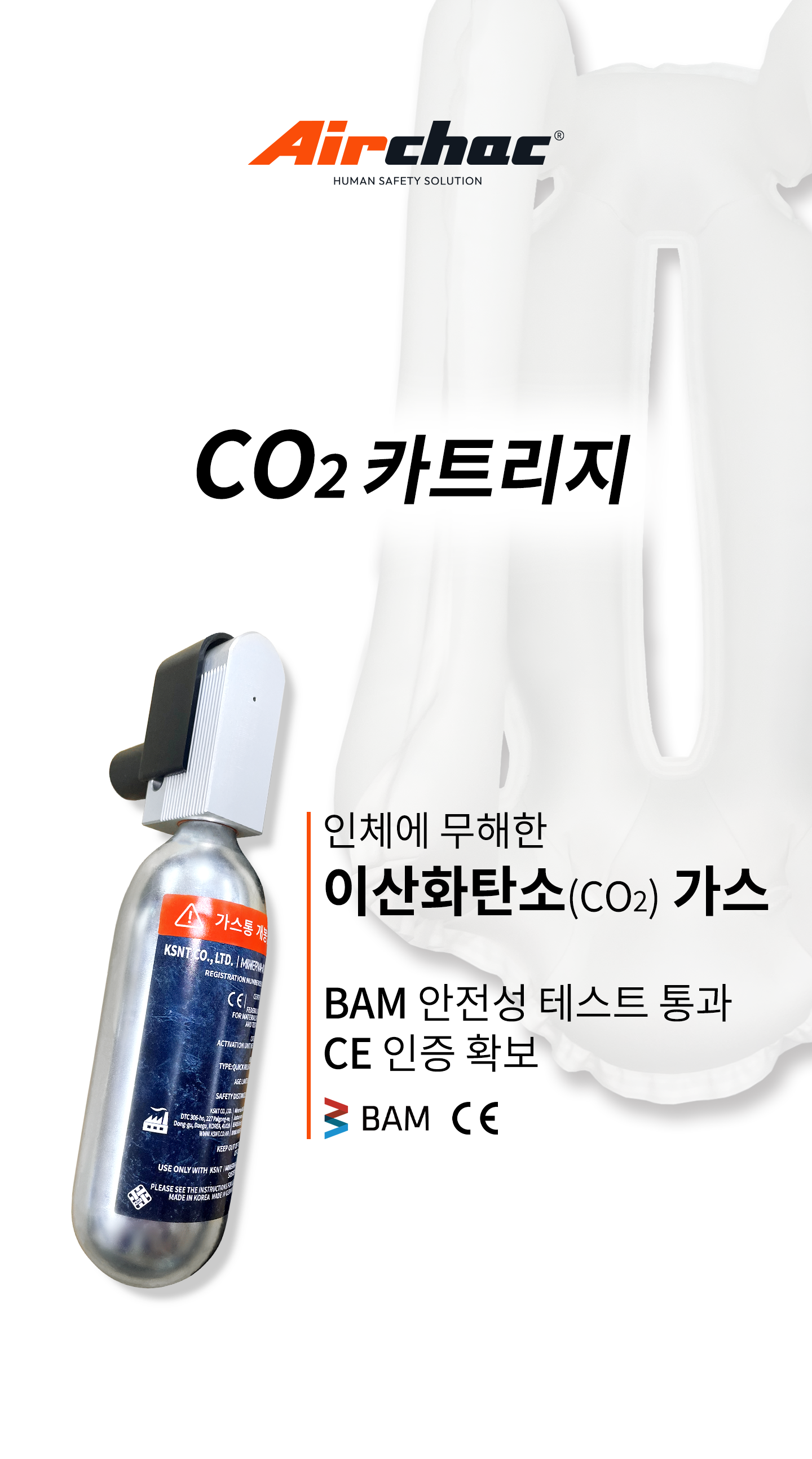 CO2 카트리지